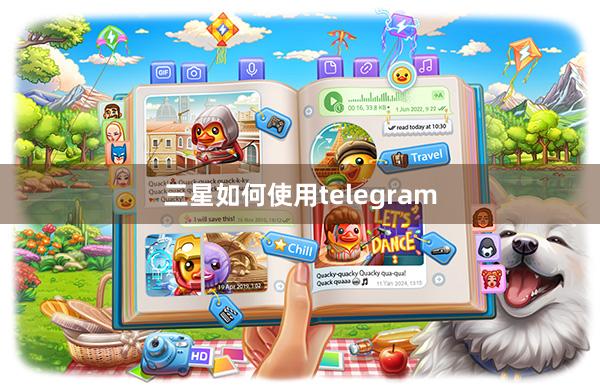 三星如何使用telegram