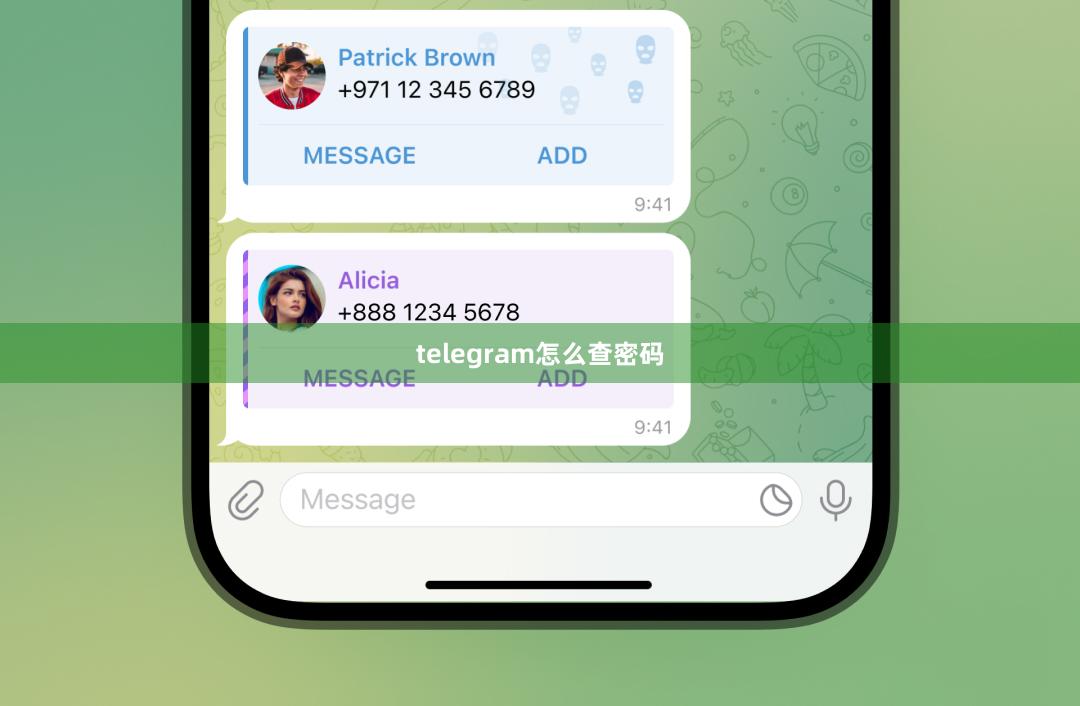 telegram怎么查密码