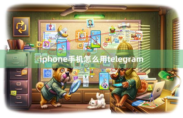 iphone手机怎么用telegram